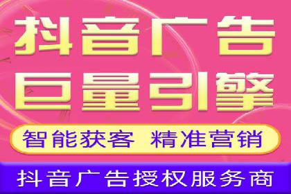 抖音信息流代理：企业营销的新选择与挑战
